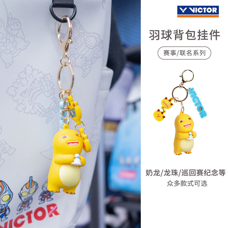 胜利羽毛球包奶龙挂件图片