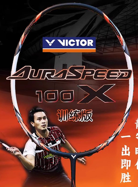 VICTOR/威克多胜利羽毛球拍神速速度进攻型专业比赛级ARS-100X TD