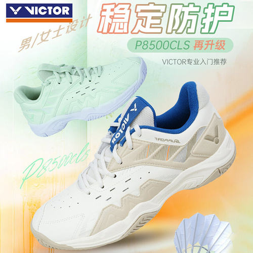 VICTOR/威克多胜利羽毛球鞋宽楦P8500CLS防滑减震抗扭女生专属