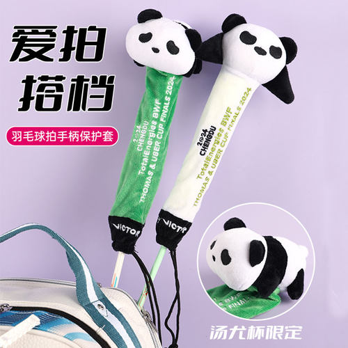 胜利球拍手柄保护套汤尤杯纪念款