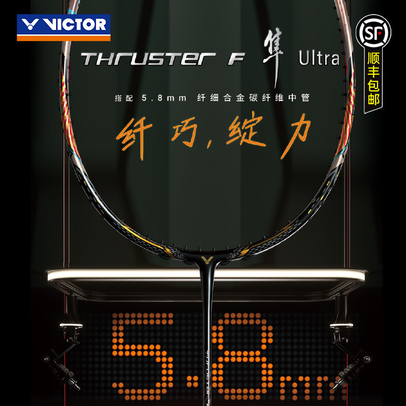 胜利突击TK-F隼Ultra单拍