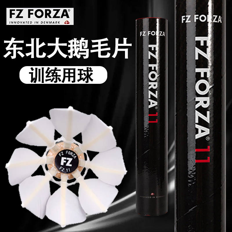 胜利FORZA羽毛球12只装稳定耐打学生娱乐训练鹅毛球FZ-11