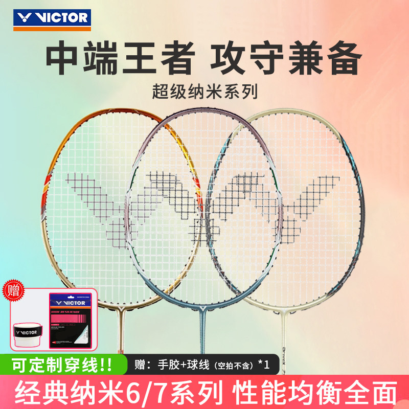 VICTOR/威克多胜利羽毛球拍 经典驭纳米DX6/7SP 全碳素全面型单拍