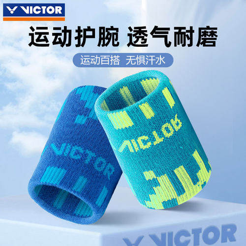 VICTOR威克多运动护腕