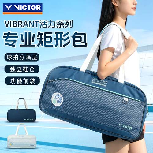 VICTOR威克多羽毛球包胜利新款多功能大容量单肩矩形包BR5669