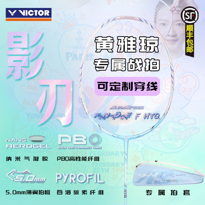 黄雅琼专属影刃ARS-FANTOMEF