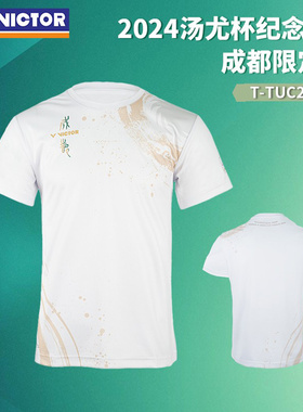 VICTOR/威克多汤尤杯纪念文化T恤胜利羽毛球服成都限定款TUC2413