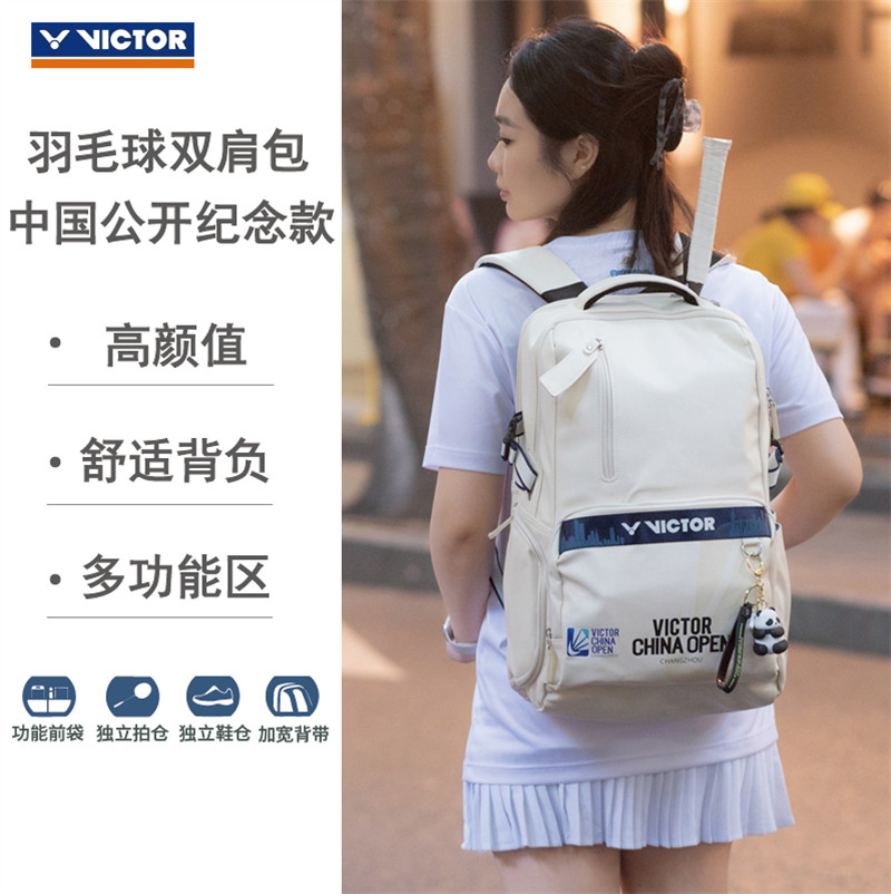 中国公开赛纪念款羽毛球双肩包										