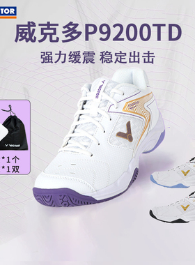 VICTOR/威克多P9200TD羽毛球鞋胜利男女防滑耐磨比赛训练运动鞋