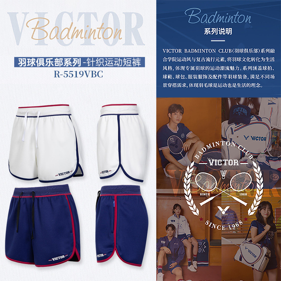 VICTOR威克多胜利羽毛球服俱乐部系列R-5519VBC女款针织运动短裤