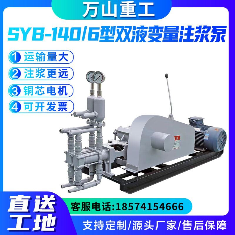 SYB-140/6型双液变量注浆泵建筑工程防水加固注浆机变量型注浆泵