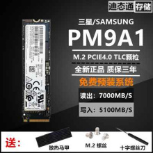 PM981A 256G 512G 1T 2T M.2 NVME 全新台式电脑M2固态 PM9A1