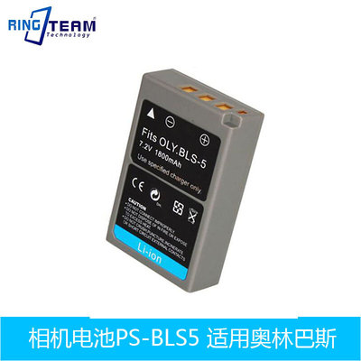 BLS5/1电池适用奥林巴斯EM10 EPL6 EPL7/6/5/3 EP3/2/1 E-PM2 PM3