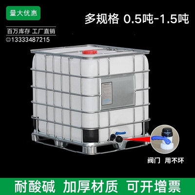 全新IBC集装桶塑料吨桶1000L升1吨加厚储水罐柴油桶化工桶pe水箱