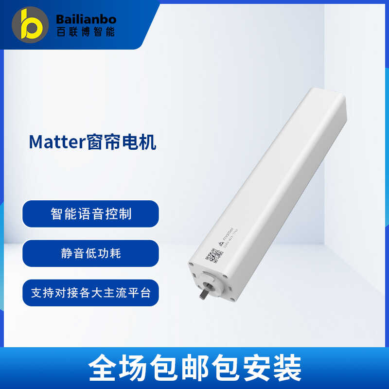 Matter智能窗帘电机静音设计