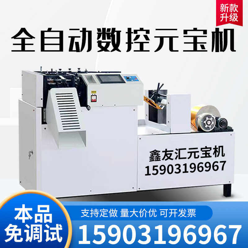 免调试全自动数控元宝机叠元宝机折元宝机器鼓扁两用元宝折叠机器