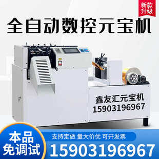 免调试全自动数控元宝机叠元宝机折元宝机器鼓扁两用元宝折叠机器