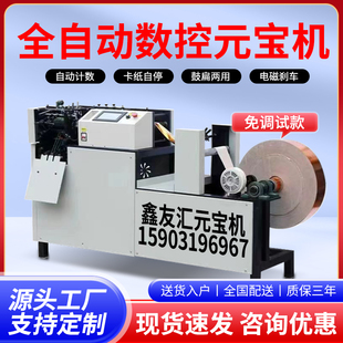 全自动数控元宝机叠元宝机折元宝机小型商用鼓扁两用元宝折叠机器
