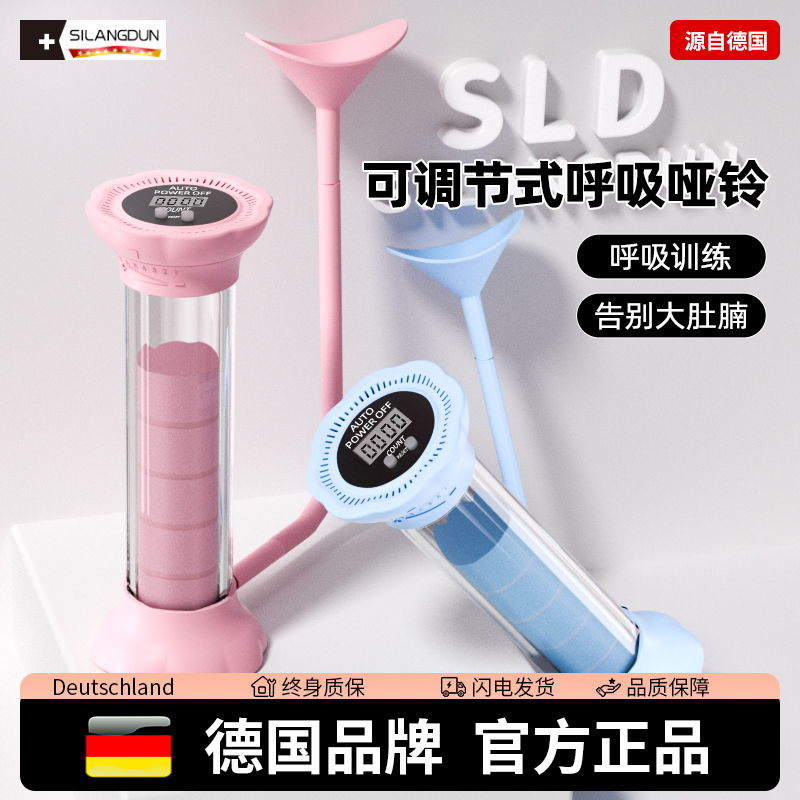 德国-SLD/可计数呼吸哑铃