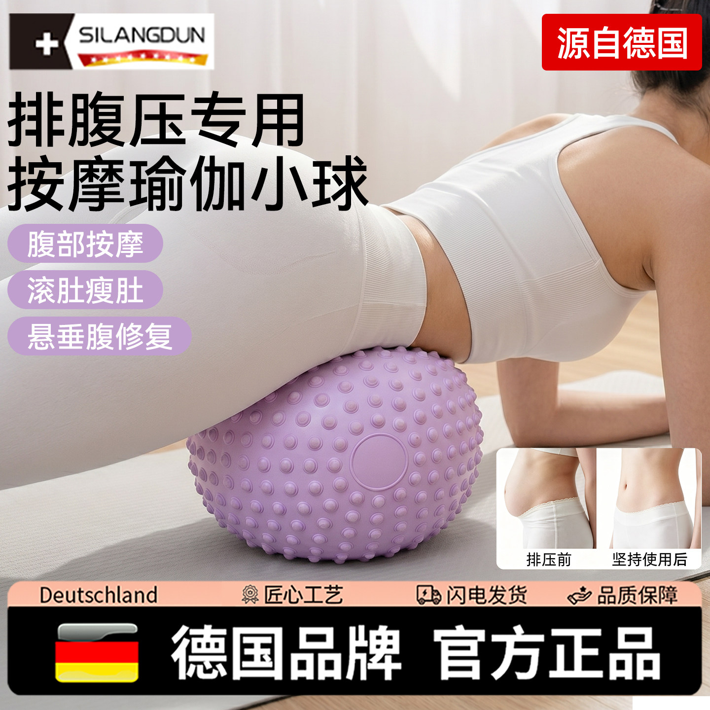 德国-SLD/腹压瑜伽球加厚防爆瘦肚子专用悬垂腹修复压肚按摩小球