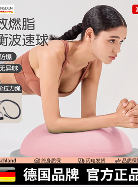 德国-SLD/波速球半圆平衡球家用瑜伽健身燃脂训练核心专业波比球