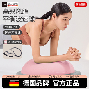 德国-SLD/波速球半圆平衡球家用瑜伽健身燃脂训练核心专业波比球