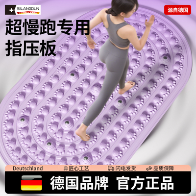 德国-SLD/软硅胶指压板足底按摩