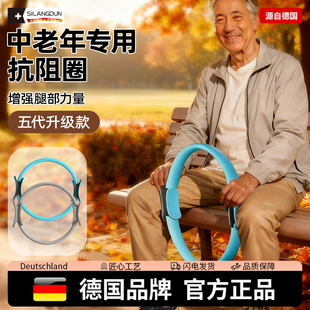 德国-SLD/多功能普拉提抗阻圈瑜伽环中老年人专用四肢肌肉训练器