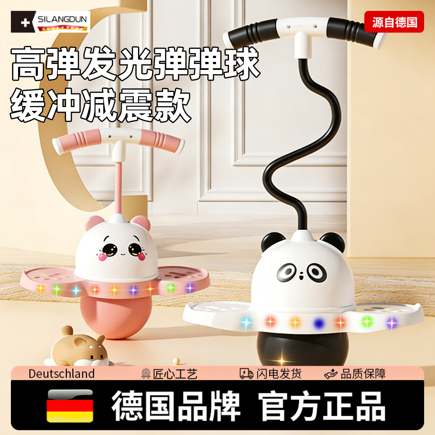 德国-SLD/加厚防爆跳跳球蹦蹦球