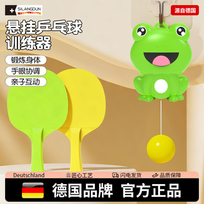 德国-SLD/悬挂乒乓球训练器儿童
