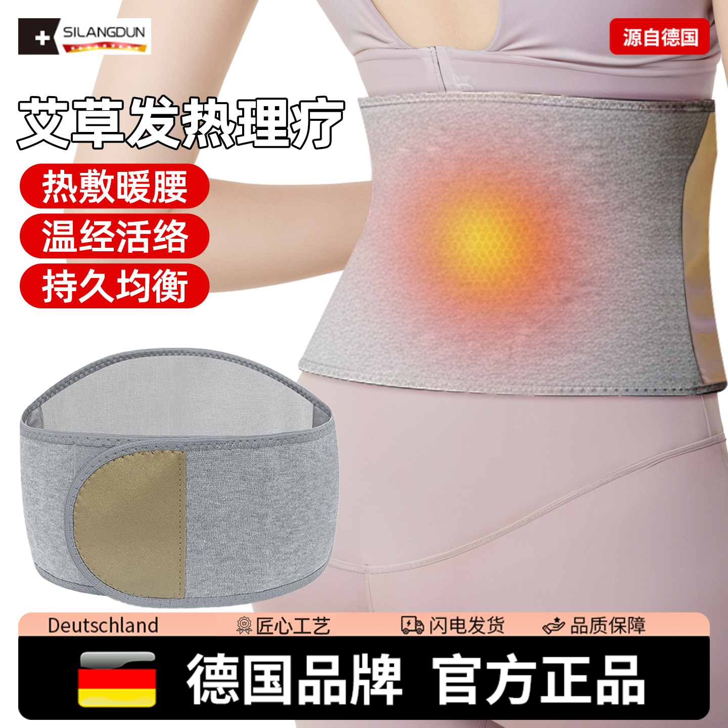 德国-SLD/艾草暖腹加绒护腰带自发热男女士久坐久站冬季保暖神器