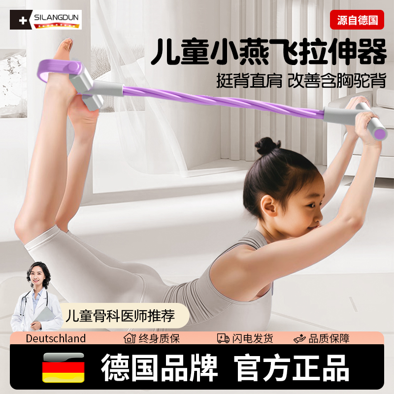 德國-SLD/小燕飛兒童拉伸拉力器
