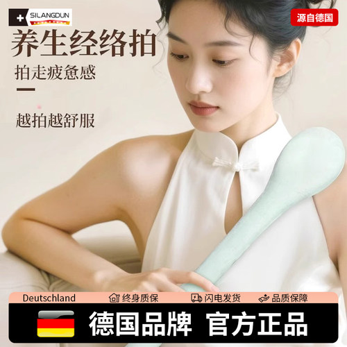 德国-SLD/艾草经络拍按摩锤