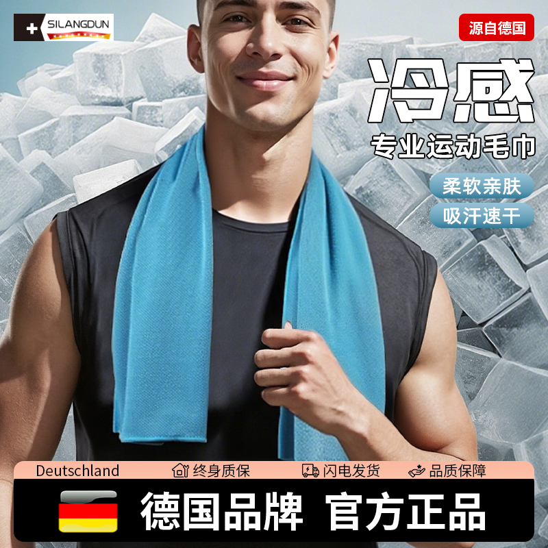 德国-SLD/男士健身毛巾运动速干