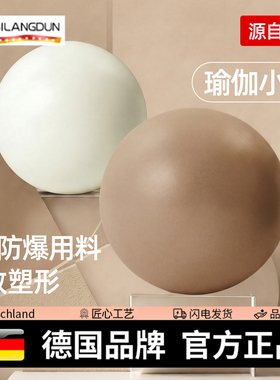 德国-SLD/迷你瑜伽球盆底肌训练加厚防爆小球防滑孕妇成人弹力球