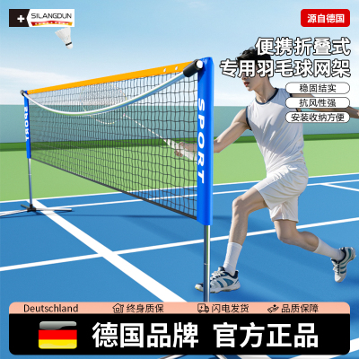 德国-SLD/羽毛球专用简易网架