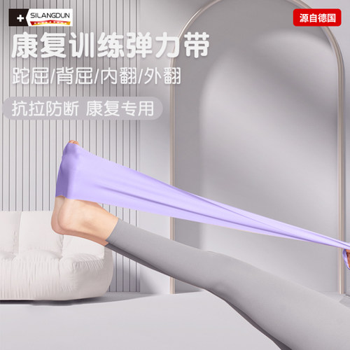 德国-SLD/康复训练弹力带医用