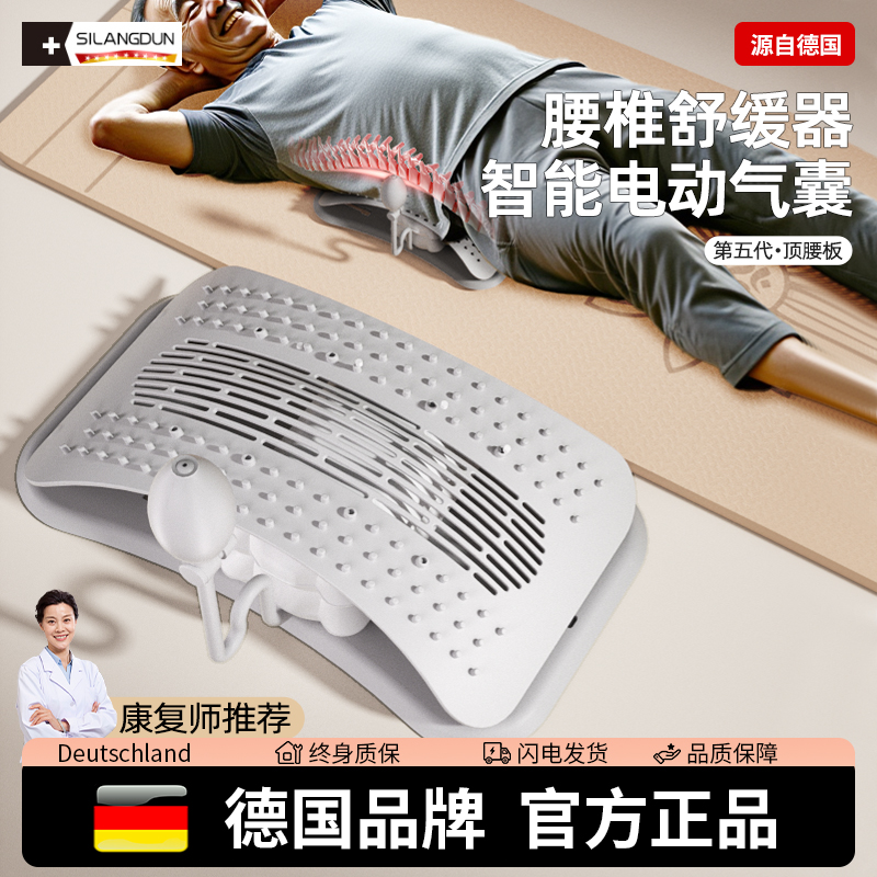 德國-SLD/中老年人頂腰板舒緩器