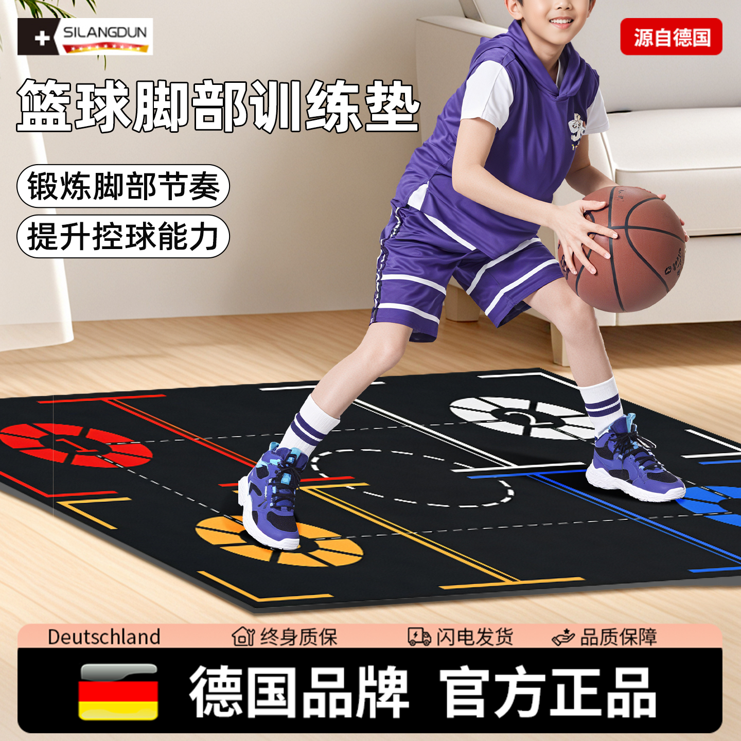 德国-SLD/篮球静音脚步垫