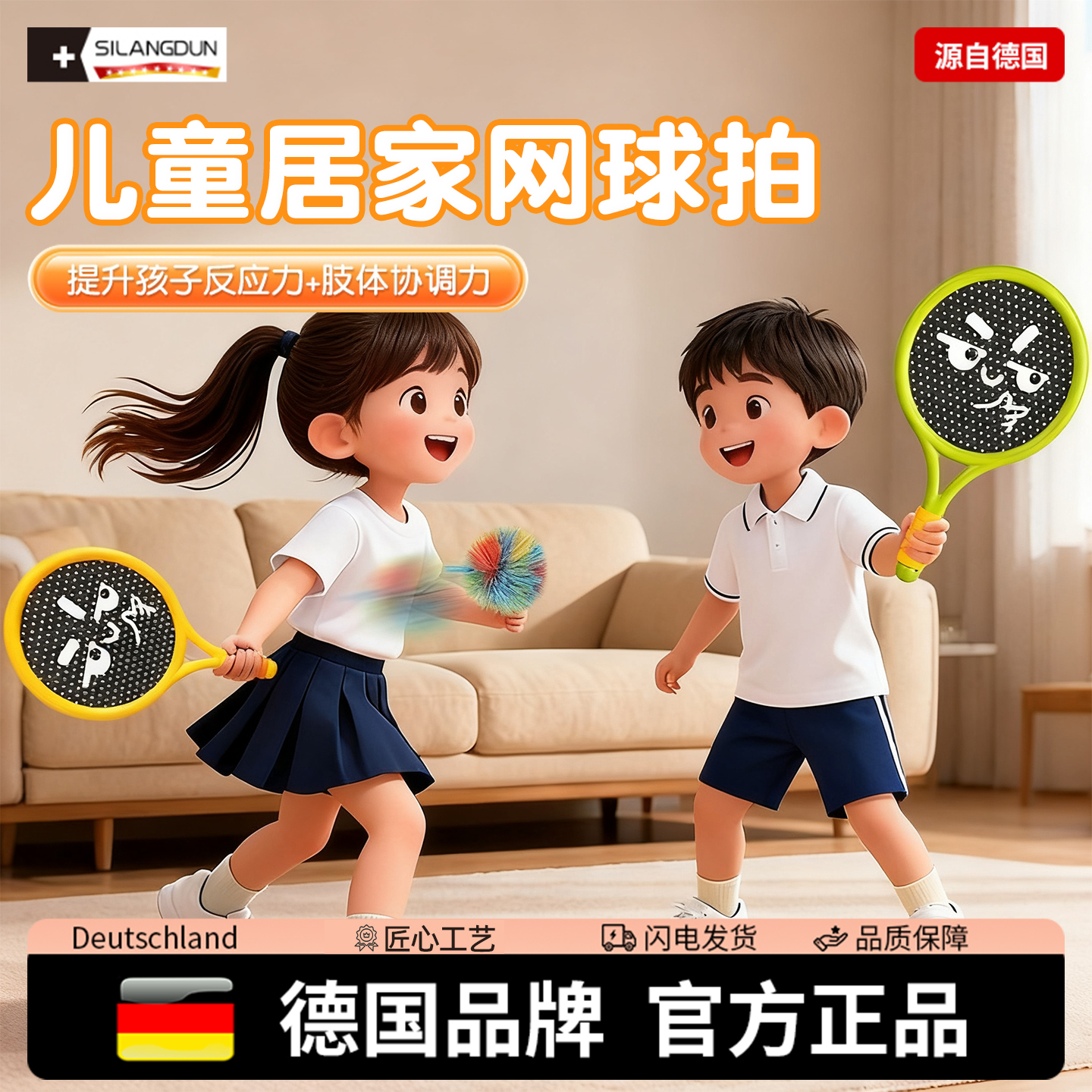 德国-SLD/儿童网球羽毛球拍