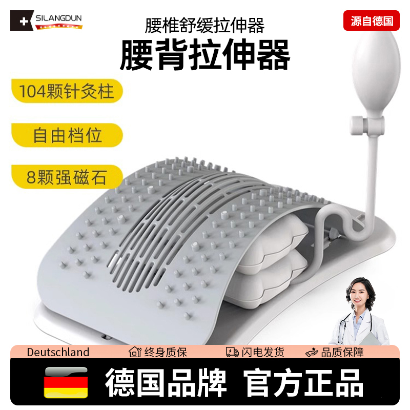 德国-SLD/顶腰板脊椎矫正牵引器