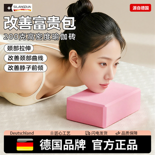 德国-SLD/富贵包改善脖子前倾瑜伽砖成人专用高密度女士家用砖头