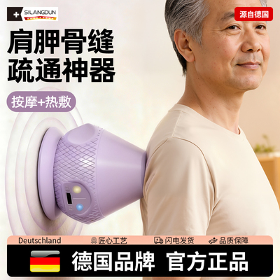 德国-SLD/电动吸附式筋膜球