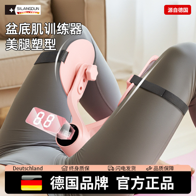 德国-SLD/夹腿器盆底肌训练器女