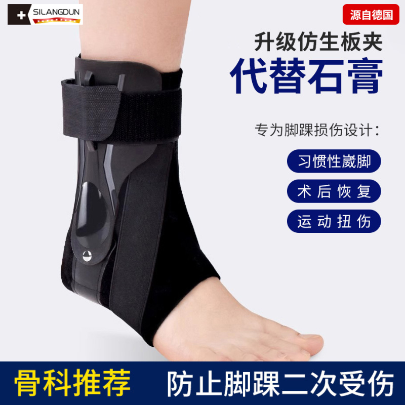 德国-SLD/护脚踝保护扭伤防崴脚