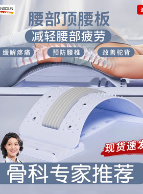 德国-SLD/顶腰板腰部托举舒缓神器脊柱托举牵引放松腰脊椎拉伸器