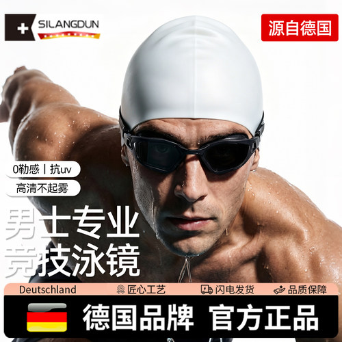德国-SLD/游泳泳镜男士专业竞速