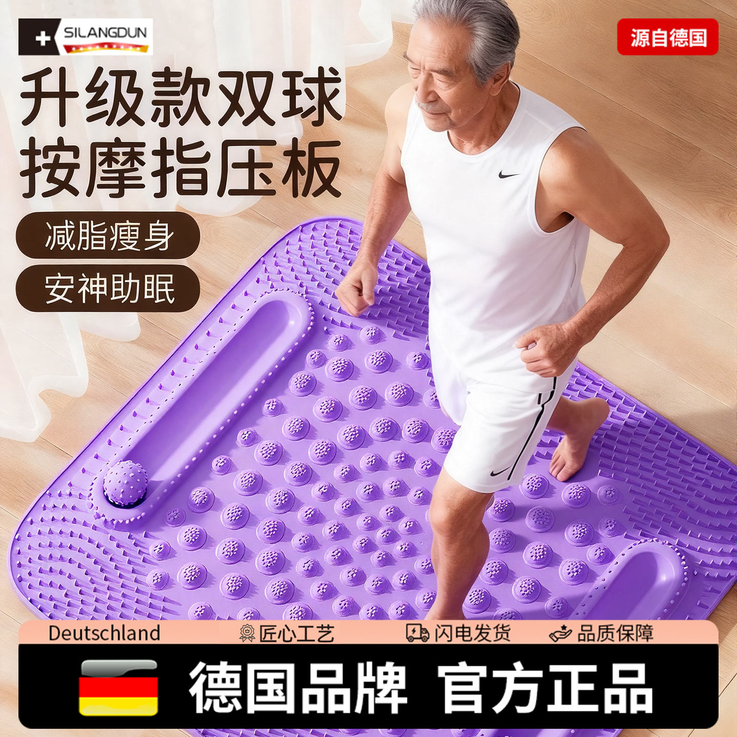 德国-SLD/中医减肥软硅胶指压板脚压板家用脚踩室内超慢跑垫加厚