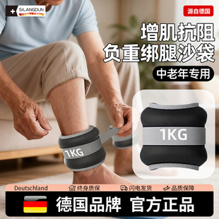德国 铁砂负重沙袋绑腿中老年人肌肉抗阻力运动训练跑步练腿 SLD