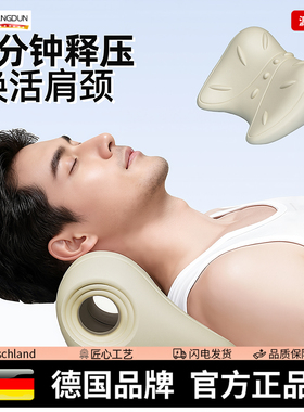 德国-SLD/颈椎按摩舒缓头枕家用脖子肩颈支撑拉伸牵引疏通器放松